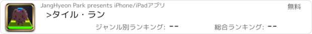 おすすめアプリ >タイル・ラン