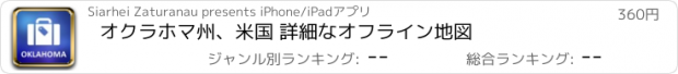 おすすめアプリ オクラホマ州、米国 詳細なオフライン地図