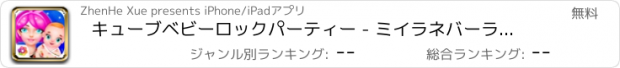 おすすめアプリ キューブベビーロックパーティー - ミイラネバーランド/ドレスかわいい新生児