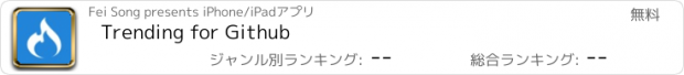 おすすめアプリ Trending for Github