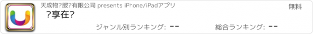 おすすめアプリ 优享在线