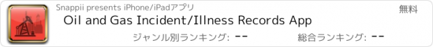 おすすめアプリ Oil and Gas Incident/Illness Records App