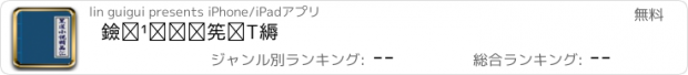 おすすめアプリ 黑道小说推荐典藏