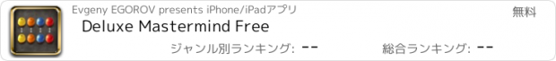 おすすめアプリ Deluxe Mastermind Free