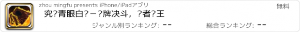 おすすめアプリ 究极青眼白龙－卡牌决斗，胜者为王