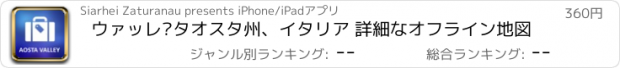 おすすめアプリ ウァッレ·タオスタ州、イタリア 詳細なオフライン地図