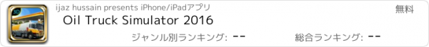 おすすめアプリ Oil Truck Simulator 2016