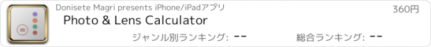 おすすめアプリ Photo & Lens Calculator