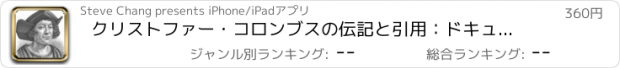 おすすめアプリ クリストファー・コロンブスの伝記と引用：ドキュメンタリーのある生活