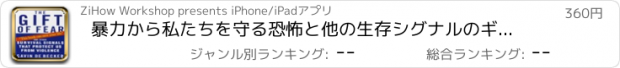 おすすめアプリ 暴力から私たちを守る恐怖と他の生存シグナルのギフト：キー洞察や日常での実用ガイドカード
