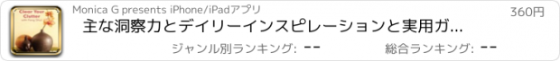 おすすめアプリ 主な洞察力とデイリーインスピレーションと実用ガイドカード：風水であなたのクラッタをクリア