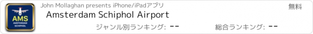 おすすめアプリ Amsterdam Schiphol Airport