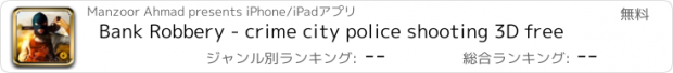 おすすめアプリ Bank Robbery - crime city police shooting 3D free