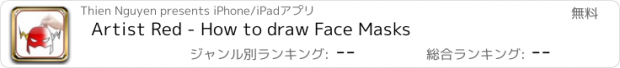 おすすめアプリ Artist Red - How to draw Face Masks