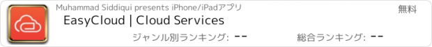おすすめアプリ EasyCloud | Cloud Services