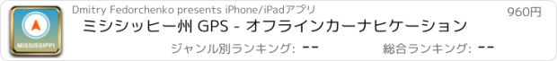 おすすめアプリ ミシシッヒー州 GPS - オフラインカーナヒケーション