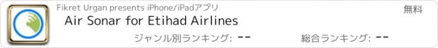 おすすめアプリ Air Sonar for Etihad Airlines