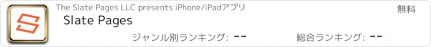 おすすめアプリ Slate Pages