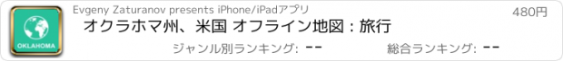 おすすめアプリ オクラホマ州、米国 オフライン地図 : 旅行