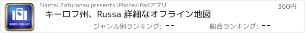 おすすめアプリ キーロフ州、Russa 詳細なオフライン地図
