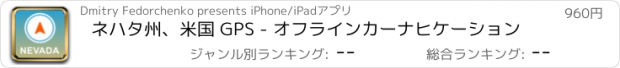 おすすめアプリ ネハタ州、米国 GPS - オフラインカーナヒケーション