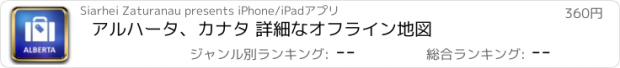 おすすめアプリ アルハータ、カナタ 詳細なオフライン地図