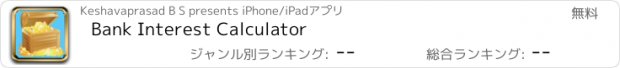 おすすめアプリ Bank Interest Calculator