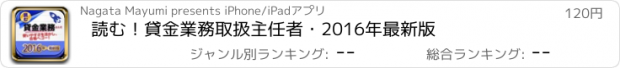 おすすめアプリ 読む！貸金業務取扱主任者・2016年最新版