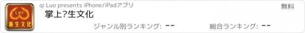 おすすめアプリ 掌上养生文化