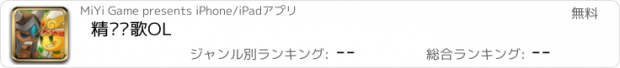 おすすめアプリ 精灵战歌OL