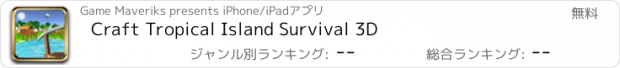 おすすめアプリ Craft Tropical Island Survival 3D