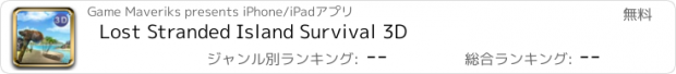 おすすめアプリ Lost Stranded Island Survival 3D