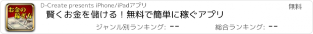おすすめアプリ 賢くお金を儲ける！無料で簡単に稼ぐアプリ
