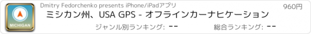 おすすめアプリ ミシカン州、USA GPS - オフラインカーナヒケーション