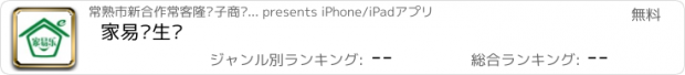 おすすめアプリ 家易乐生鲜