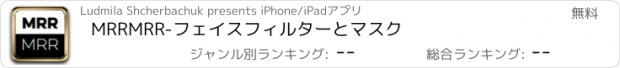 おすすめアプリ MRRMRR-フェイスフィルターとマスク