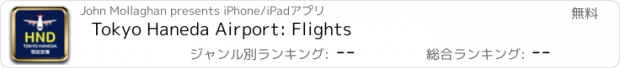 おすすめアプリ Tokyo Haneda Airport: Flights