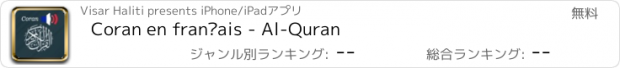 おすすめアプリ Coran en français - Al-Quran