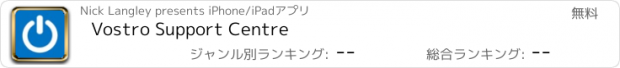 おすすめアプリ Vostro Support Centre