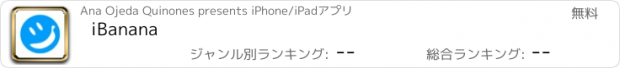 おすすめアプリ iBanana