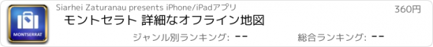 おすすめアプリ モントセラト 詳細なオフライン地図