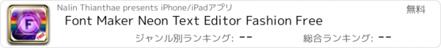 おすすめアプリ Font Maker Neon Text Editor Fashion Free