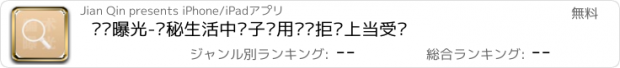 おすすめアプリ 骗术曝光-揭秘生活中骗子惯用骗术拒绝上当受骗