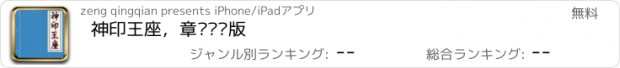 おすすめアプリ 神印王座，章节离线版