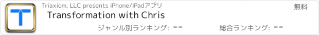 おすすめアプリ Transformation with Chris