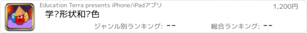 おすすめアプリ 学习形状和颜色