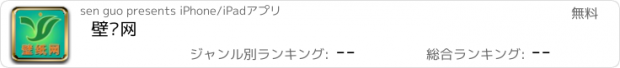 おすすめアプリ 壁纸网