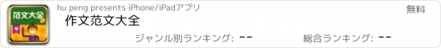 おすすめアプリ 作文范文大全