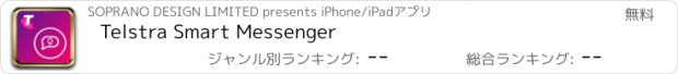 おすすめアプリ Telstra Smart Messenger