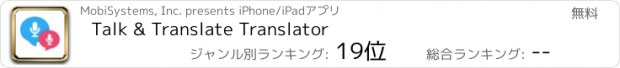 おすすめアプリ Talk & Translate Translator